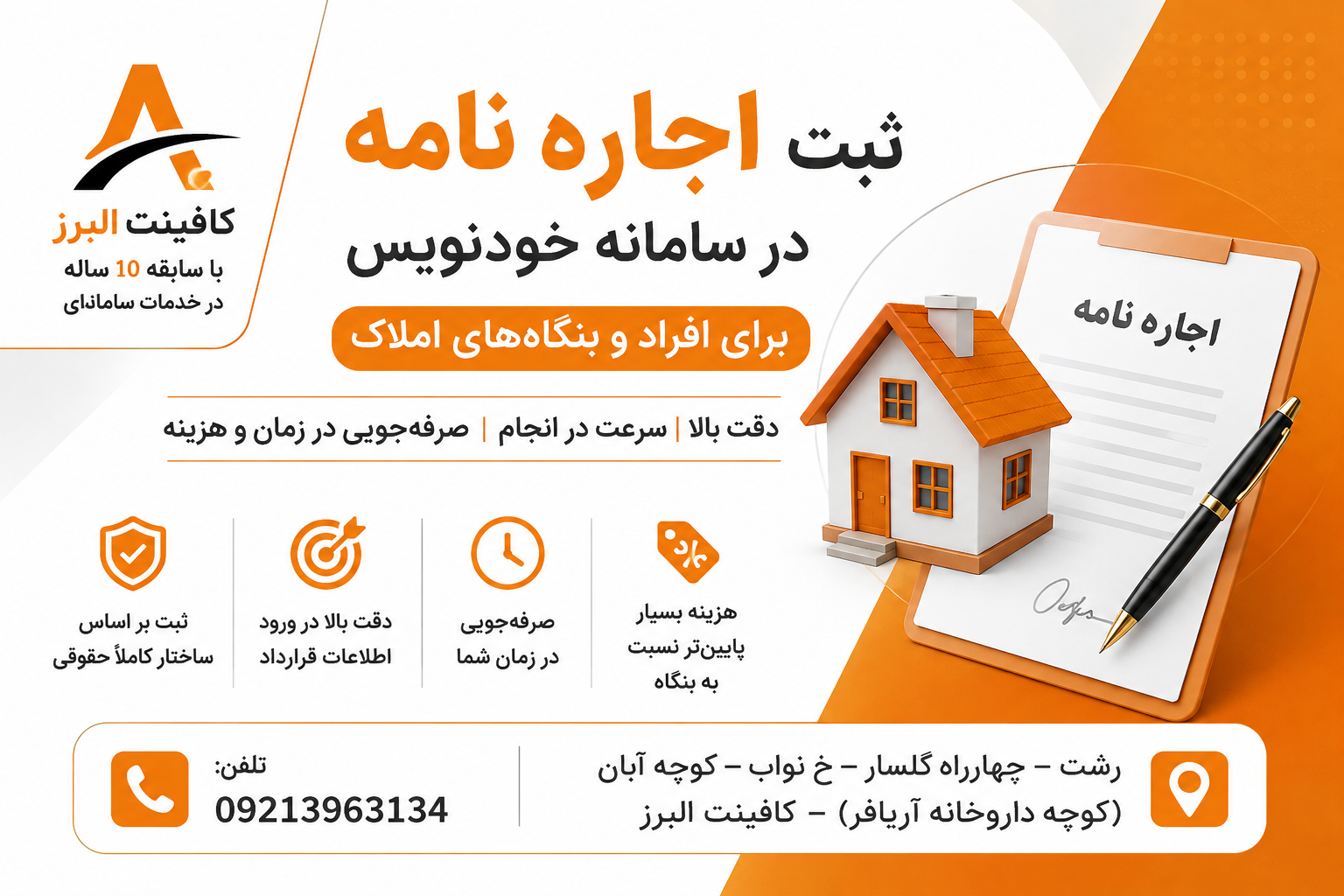 ثبت اجاره نامه در سامانه خودنویس رشت | کافینت البرز